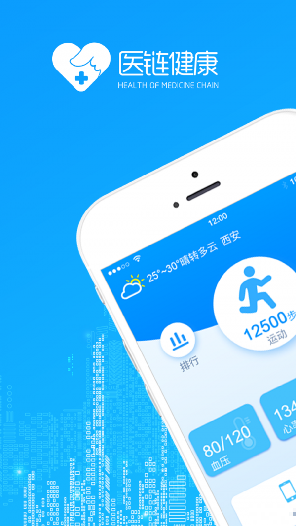 醫鏈健康