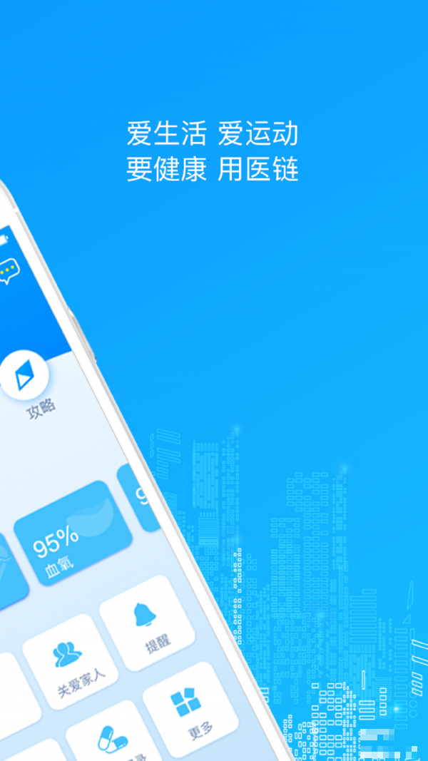 醫鏈健康