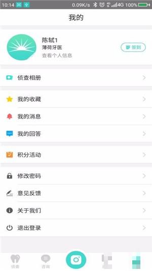 牙偵探Pro