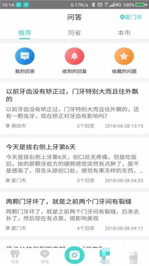 牙偵探Pro