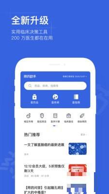 用藥助手