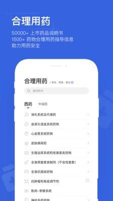 用藥助手
