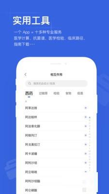用藥助手