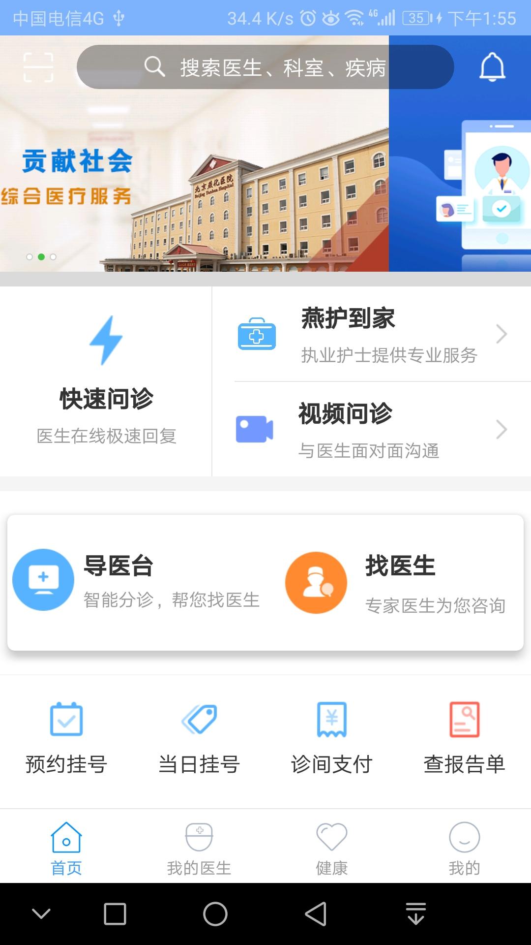 北京燕化醫院