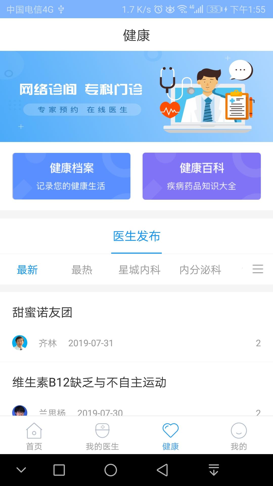 北京燕化醫院