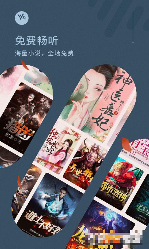 番茄暢聽聽書