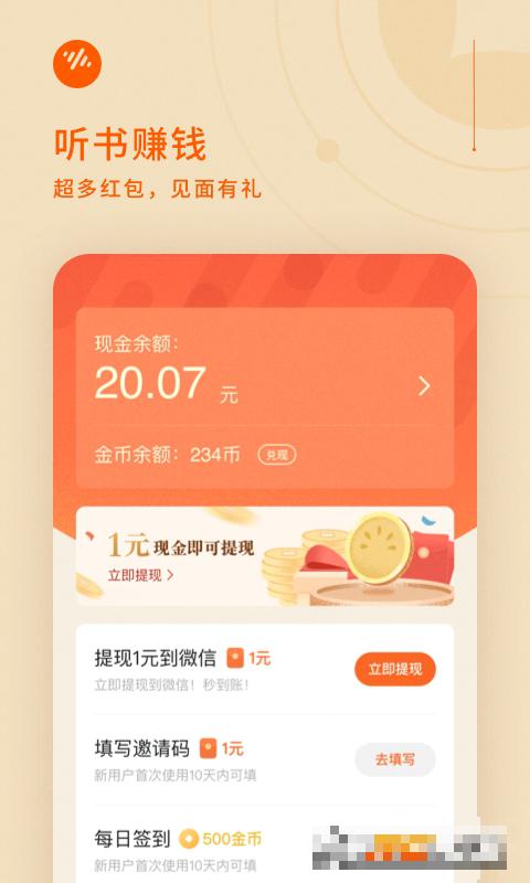 番茄暢聽聽書