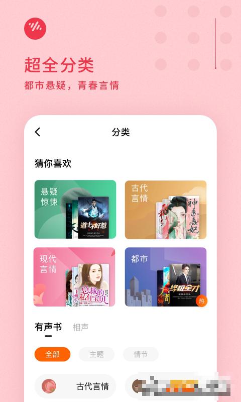 番茄暢聽聽書