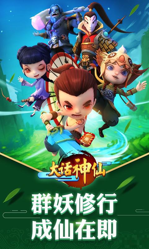 大話(huà)神仙360版