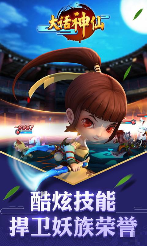 大話(huà)神仙360版