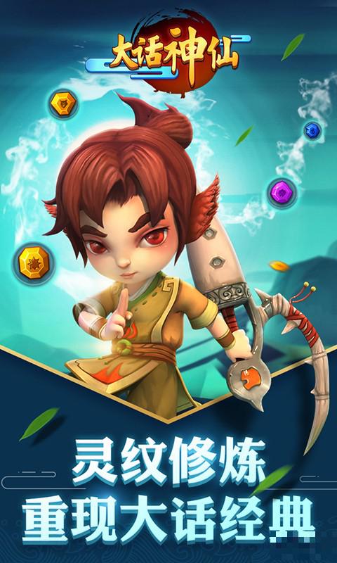 大話(huà)神仙360版