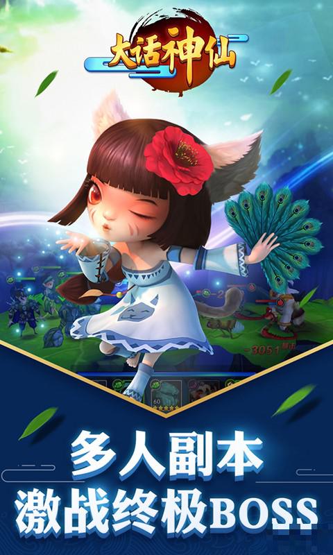 大話(huà)神仙360版