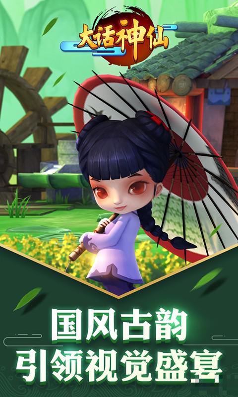 大話(huà)神仙360版