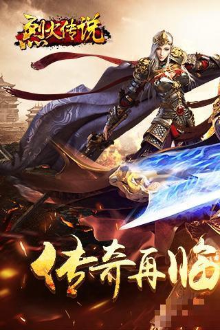 烈火傳說決戰沙城