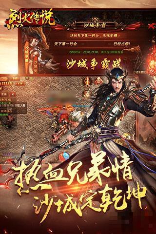 烈火傳說決戰沙城