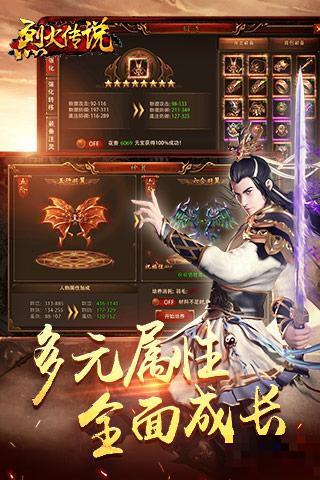 烈火傳說決戰沙城