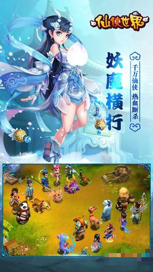 仙俠世界