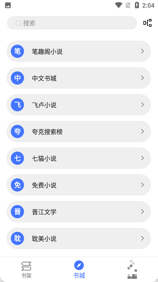 青橙小說(shuō)免費(fèi)閱讀軟件
