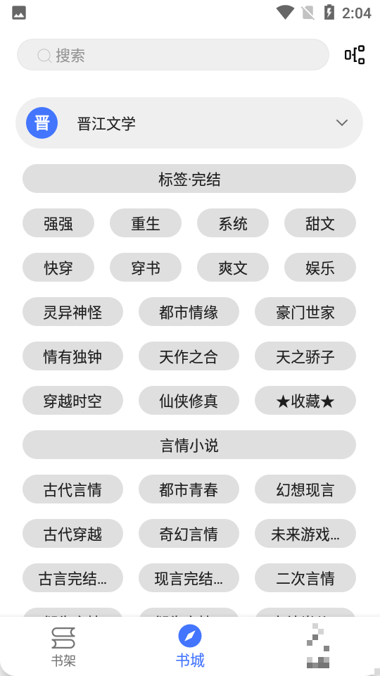 青橙小說(shuō)免費(fèi)閱讀軟件