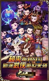 大武俠物語九游版