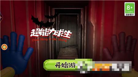 超能力求生