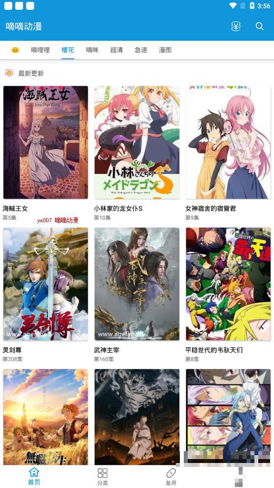 嘀嘀動漫版免費vip