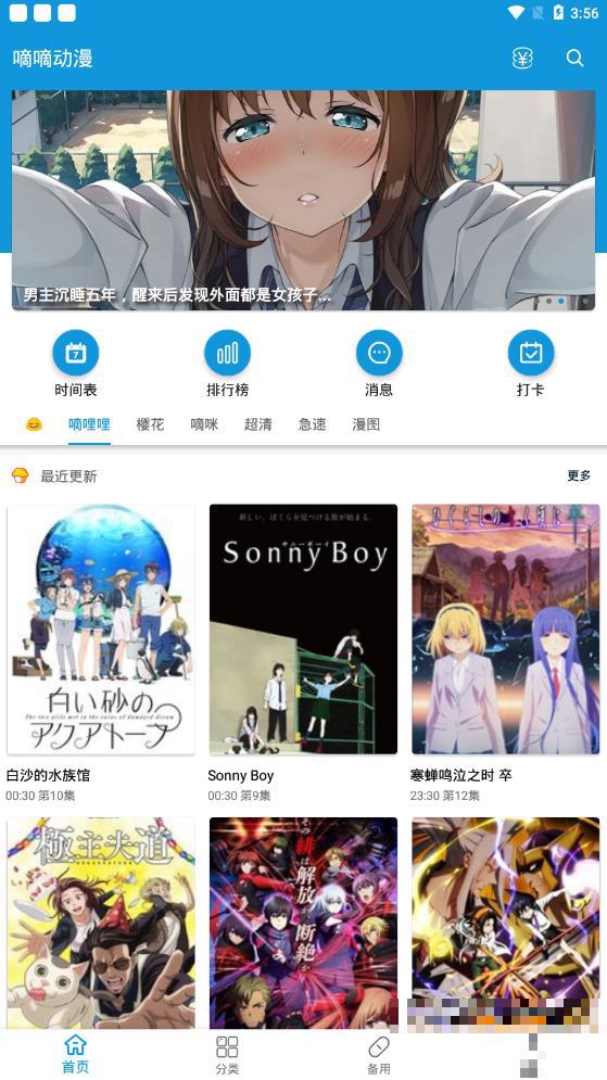 嘀嘀動漫版免費vip