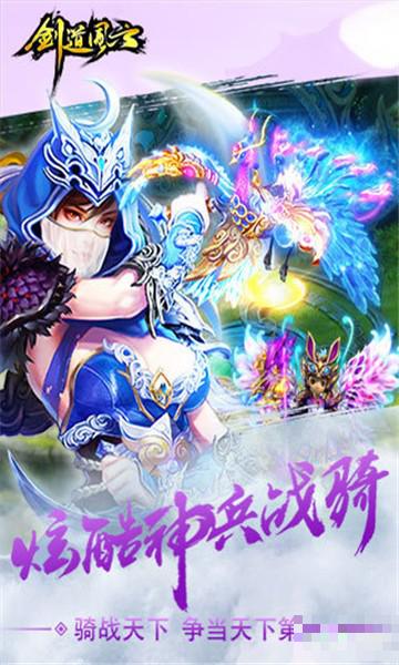 劍道風云騰訊版