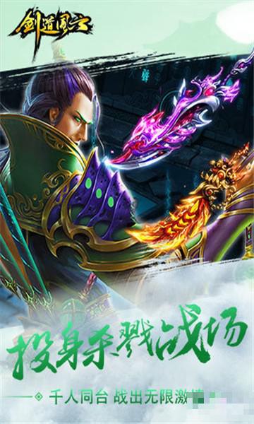 劍道風云騰訊版