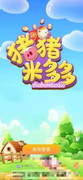 豬豬米多多