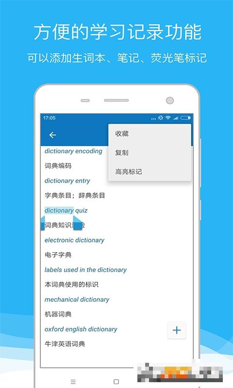 歐路詞典手機最新版