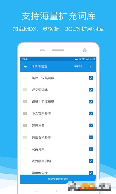 歐路詞典手機最新版