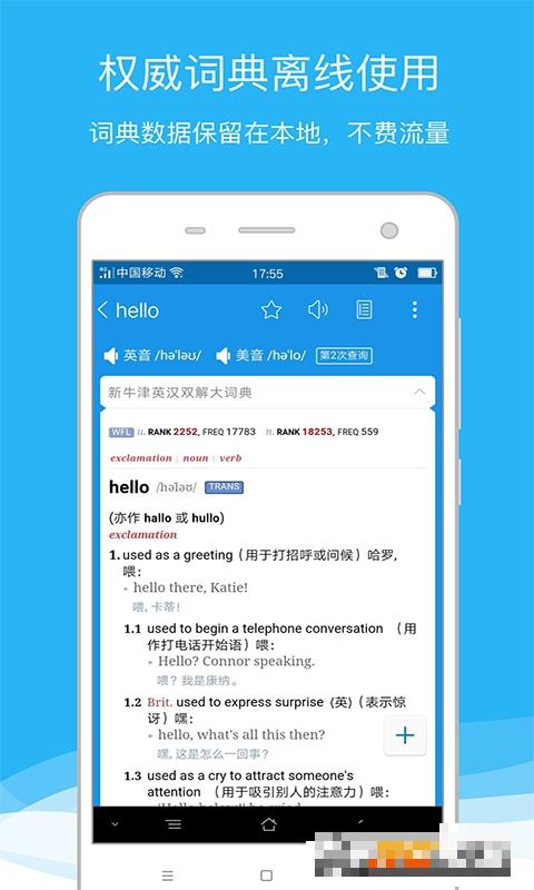 歐路詞典手機最新版