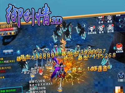 御劍情3D