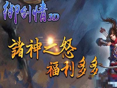 御劍情3D