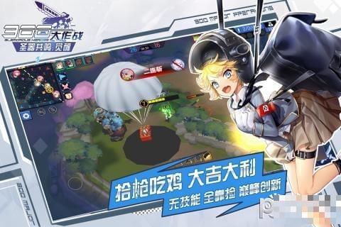300大作戰九游版