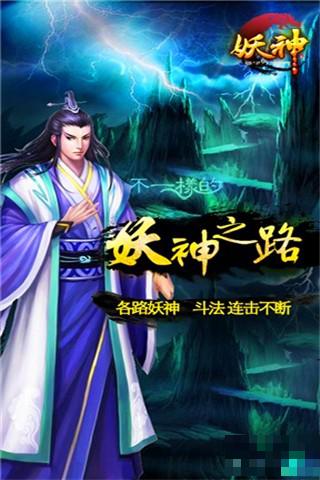 妖神百度版