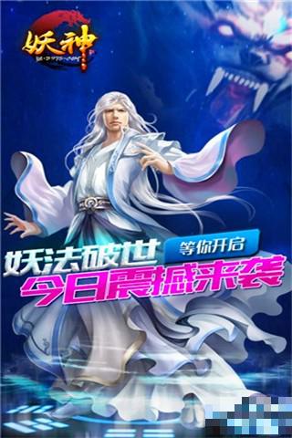 妖神百度版