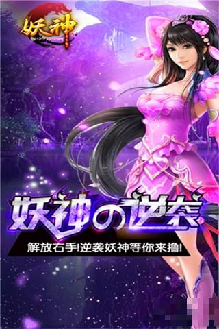 妖神百度版