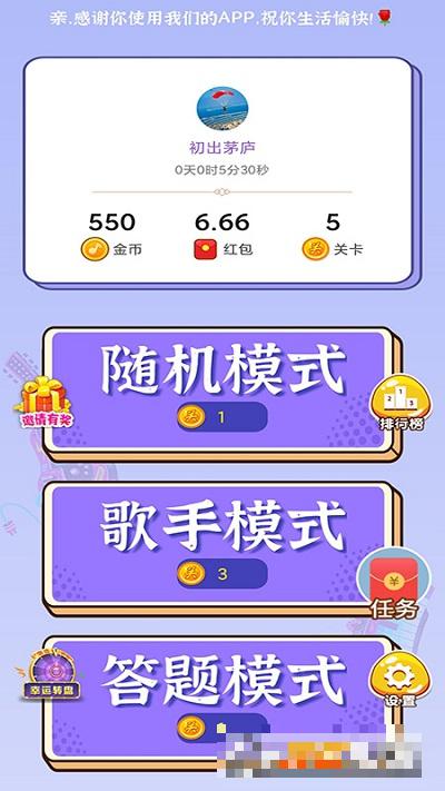 瘋狂猜歌手機