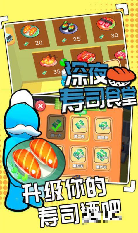 深夜壽司食堂
