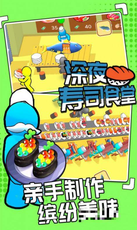 深夜壽司食堂