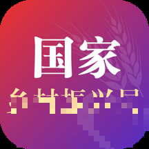 國家鄉村振興局