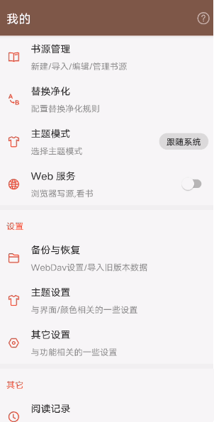 Legado閱讀免費書源軟件