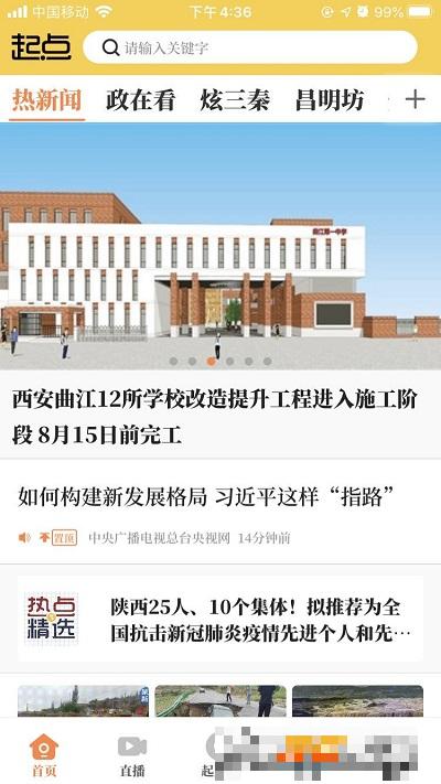 起點新聞客戶端