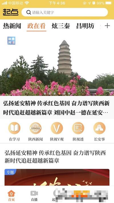 起點新聞客戶端