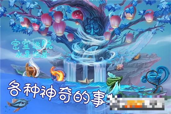 密室逃脫水果迷屋