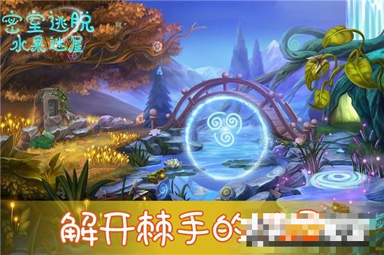 密室逃脫水果迷屋