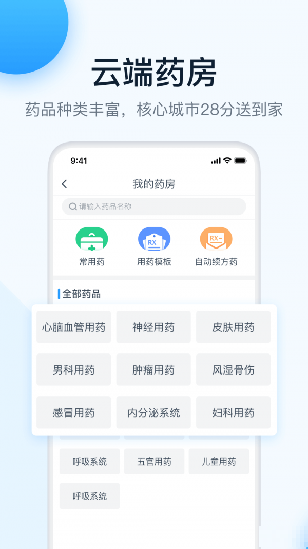 叮當快醫