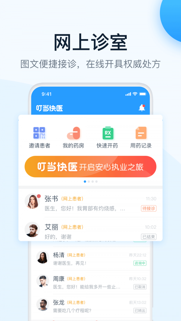 叮當快醫